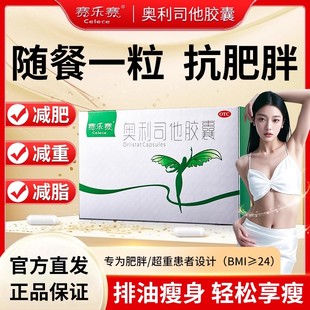 赛乐赛奥利司他胶囊减肥药减脂瘦身排油丸神器正品药官方旗舰店