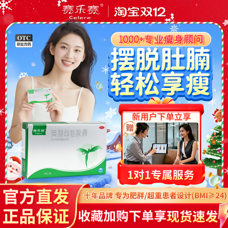 【赛乐赛】奥利司他胶囊60mg*1粒/盒