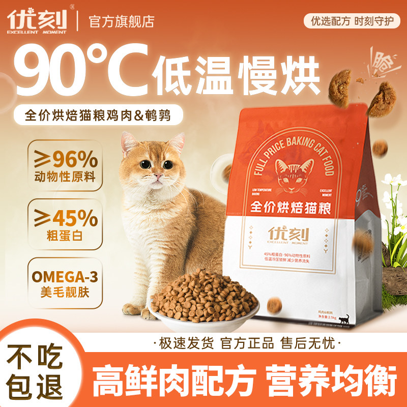 优刻低温烘培鲜鹌鹑肉猫粮高蛋白全价营养美毛鲜鸡肉增肉发腮成猫