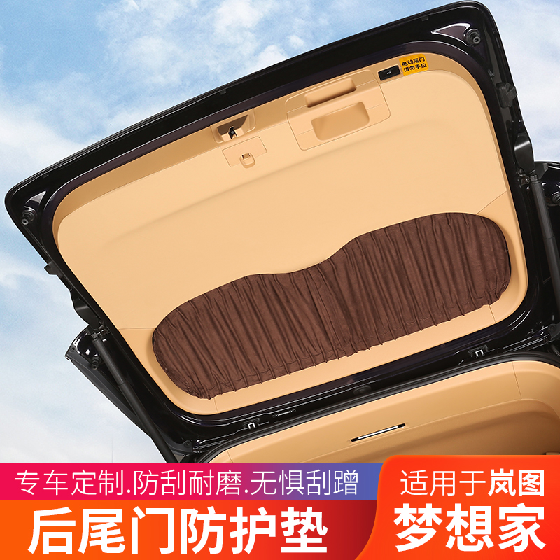 适用于岚图梦想家尾门后备箱防踢防刮垫皮革贴改装件汽车防护用品