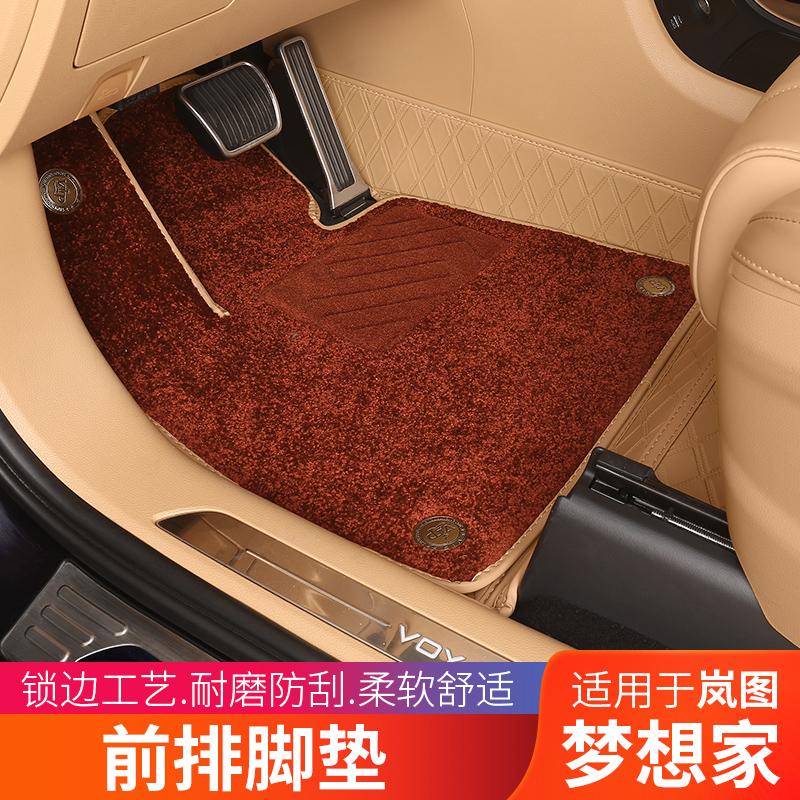 适用22-25款岚图梦想家前排脚垫全车地毯脚垫内饰专用改装饰配件