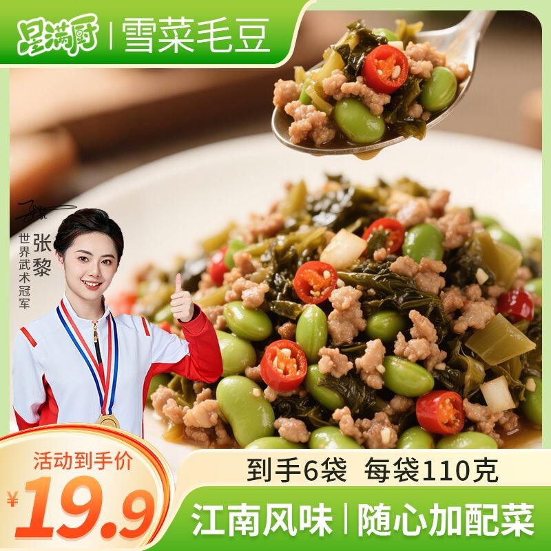 星满厨 雪菜毛豆110g/袋 江南风味免切下饭小菜