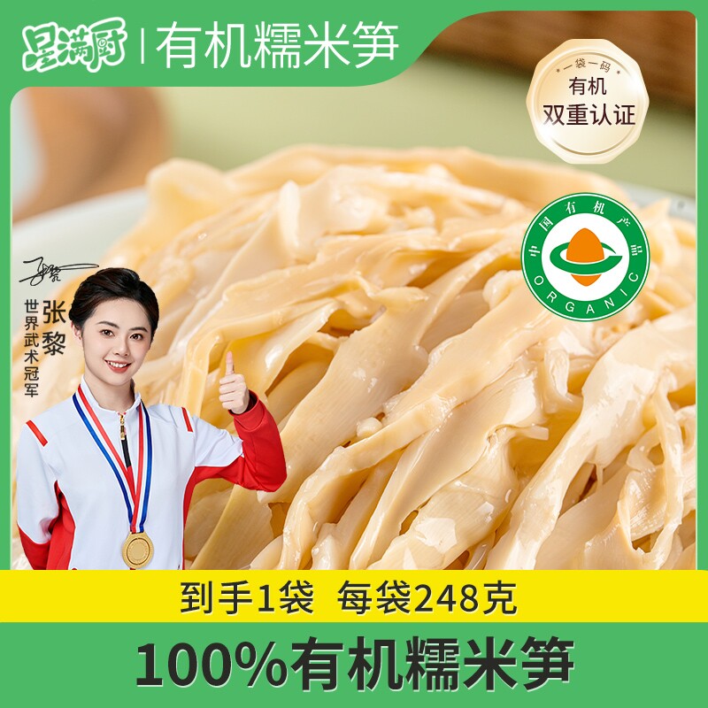星满厨 有机糯米笋 双重有机健康方便笋丝菜