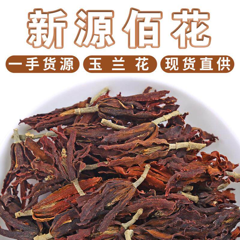 广西散装玉兰花干花新货白玉兰花干农产品花茶中药材量大从优