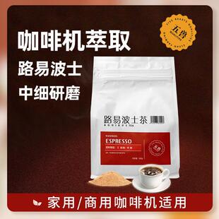 中细南非路易博士波士茶粉无咖啡因网红鸳鸯咖啡拿铁咖啡机可萃取