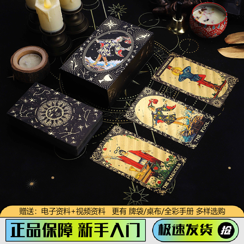 正版普及韦特卡牌经典塔罗牌维特初学者史密斯78张专业入门书全套