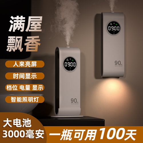 厕所除臭去味持久留香自动喷香机
