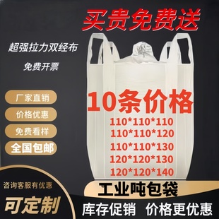 吨包袋吨袋1吨2吨吨包加厚耐磨集装袋太空袋吊袋工业吨包袋编织袋