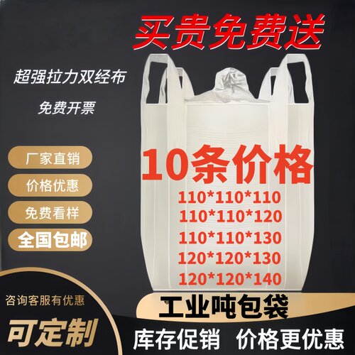 吨包袋吨袋1吨2吨吨包加厚耐磨集装袋太空袋吊袋工业吨包袋编织袋
