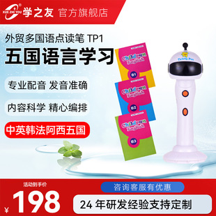 源头厂家多国语中英韩法阿拉伯西班牙点读笔厂家小语种点读笔
