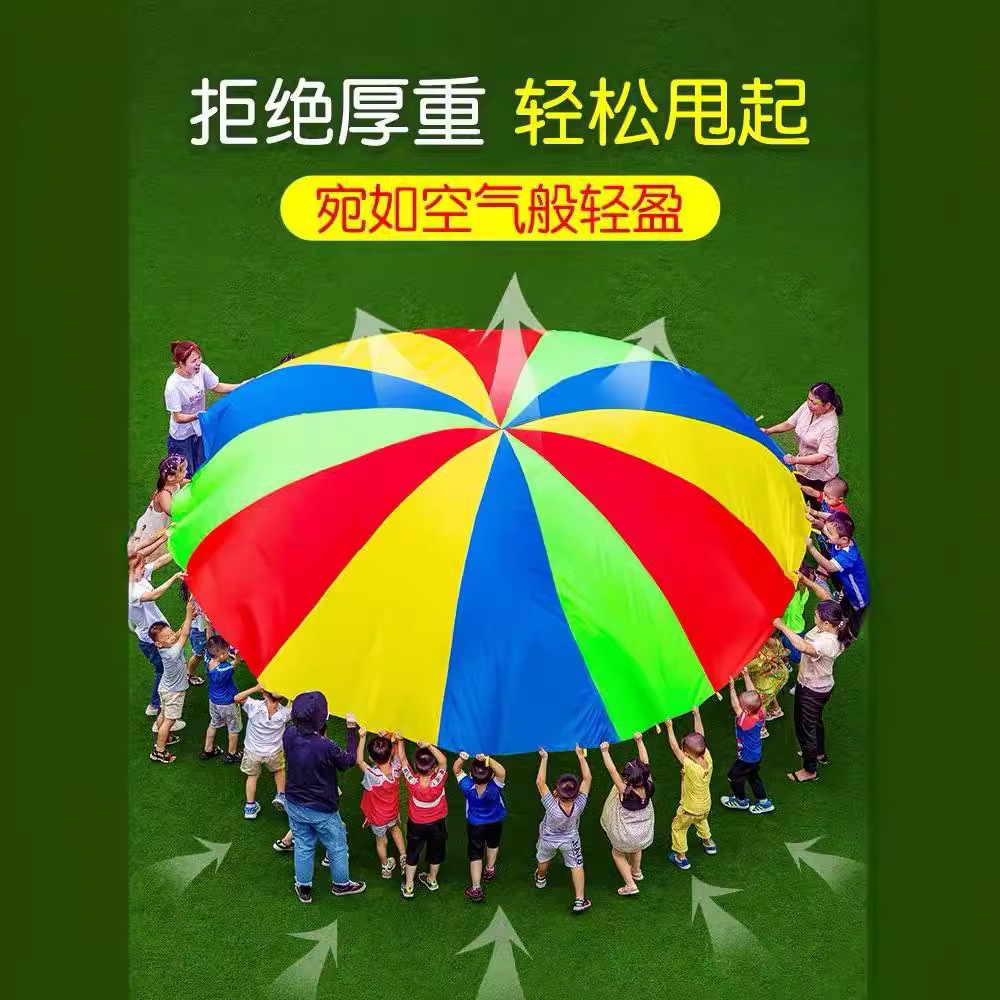 彩虹伞幼儿园户外趣味感统训练体育玩具器材儿童早教亲子活动教具