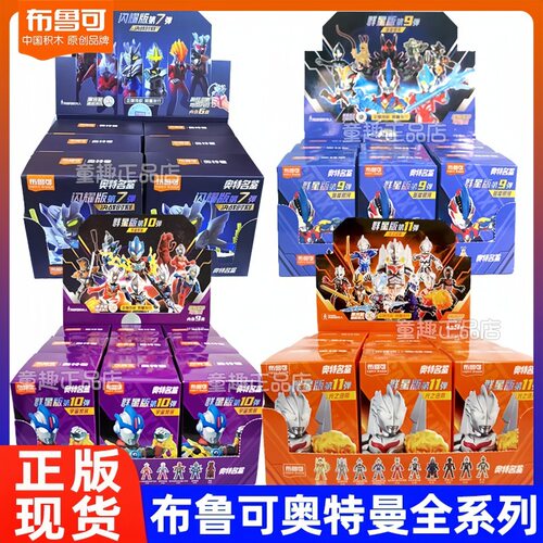 布鲁可积木人曼奥特第16弹手办人偶模型收藏儿童盲盒整盒男孩玩具