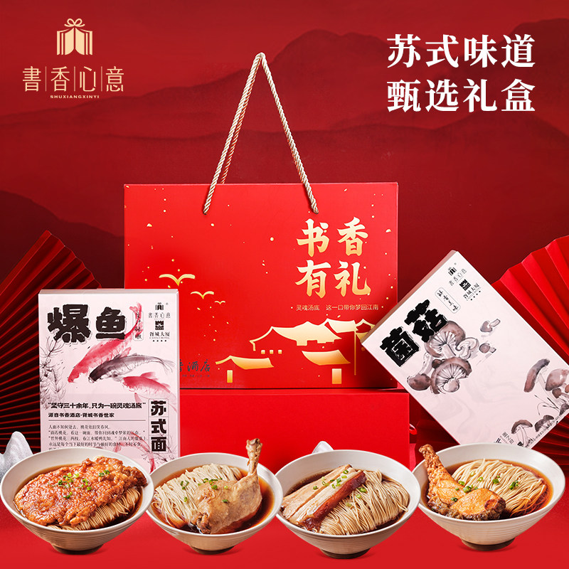 书香心意旗舰店苏州胥城特产奥灶面红色礼盒装面条结婚生日回礼款