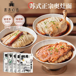 面条红汤底汤面昆山浇头汤料面 苏州特产胥城奥灶面大排面爆鱼苏式
