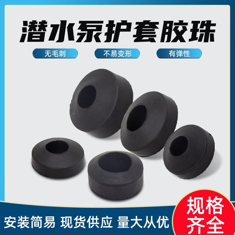 水泵线保护套潜水泵电缆线密封圈1.1KW2.2千瓦水泵电源线防水胶珠