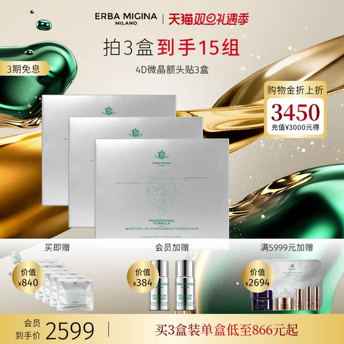 意大利4D淡抬头纹紧致芋螺额头贴