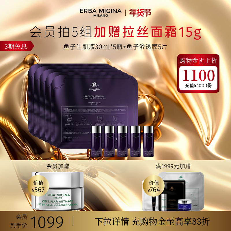 【年货节抢购】EM鱼子酱系列超塑生肌护理组合鱼子生肌液渗透膜,美容护肤/美体/精油,面部护理套装,淘宝优惠券,粉丝福利购,淘宝优惠卷