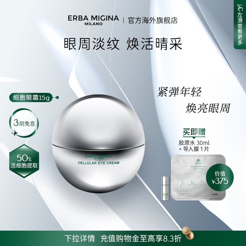 【眼周淡纹】意大利EM细胞热玛吉眼霜淡眼纹眼圈紧致焕亮眼临期