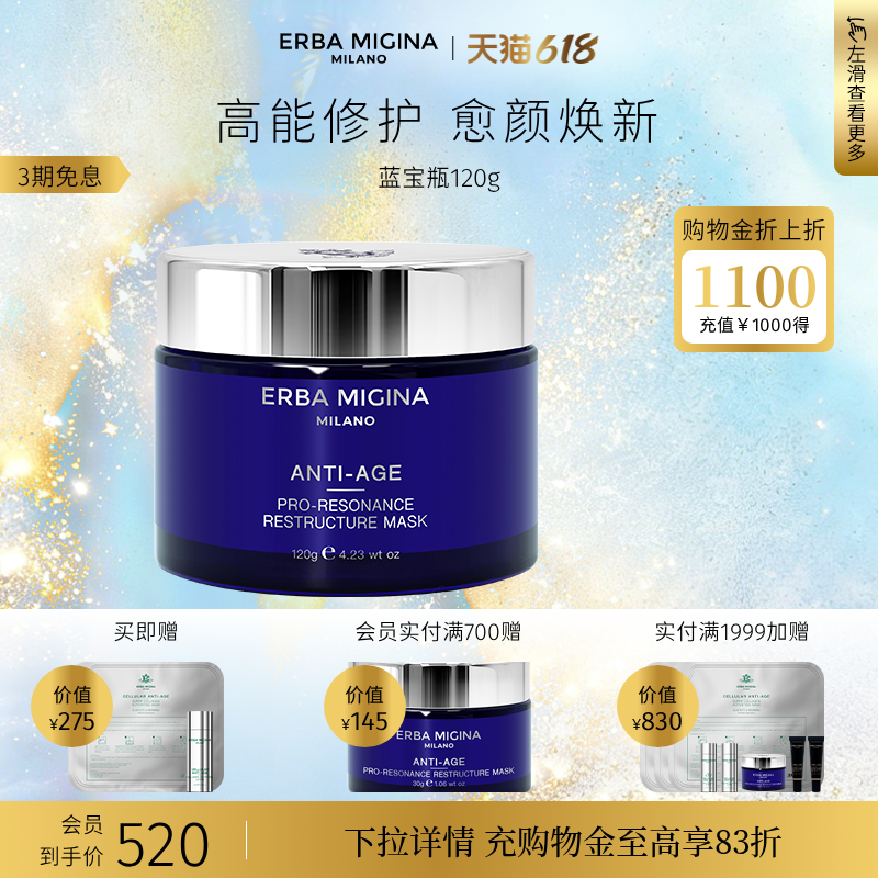 【618现货】意大利EM奇迹蓝宝瓶面膜滋润修护抗衰涂抹式面膜