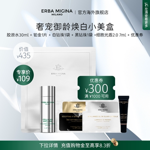 【先试后买大额回购券】EM御龄焕白小美盒提亮胶原防晒体验装便携