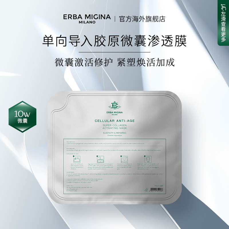 意大利膜布ERBAMIGINA单片装