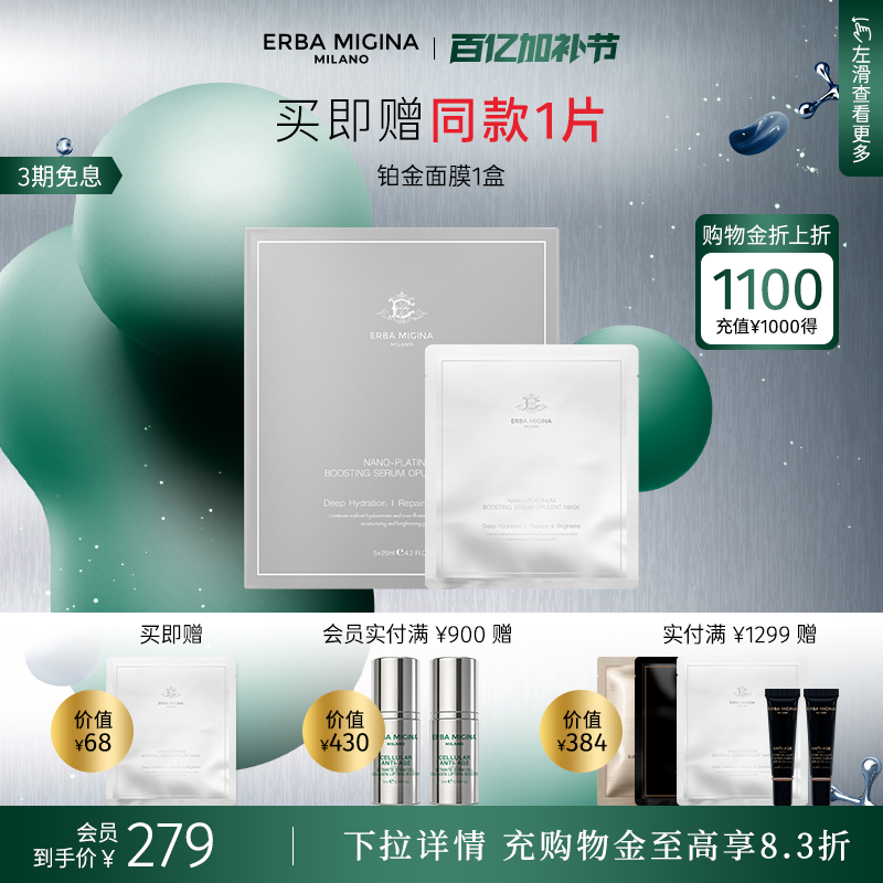 【百补抢购】意大利EM发光面膜熬夜修复急救去黄提亮焕亮水