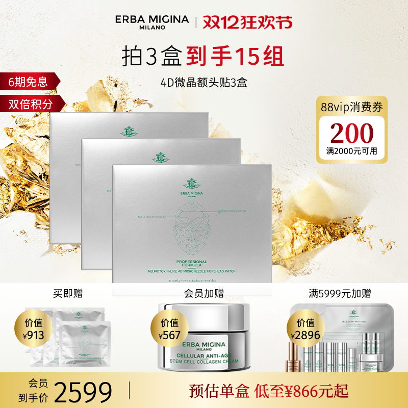 意大利4D淡抬头纹紧致芋螺额头贴