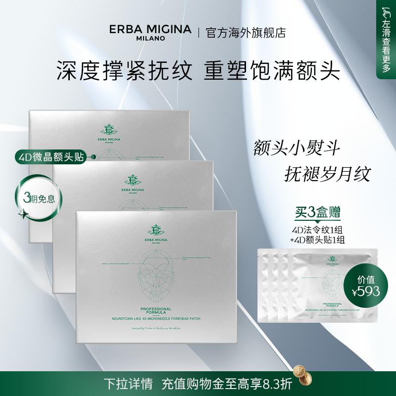 意大利4D淡抬头纹紧致芋螺额头贴