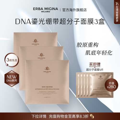 【焕活新生】意大利EM超分子循环面膜面部焕活提亮滋润淡纹囤货