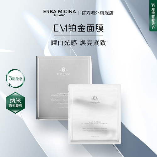 【会员立减】意大利EM发光面膜熬夜修复急救去黄提亮焕亮水临期
