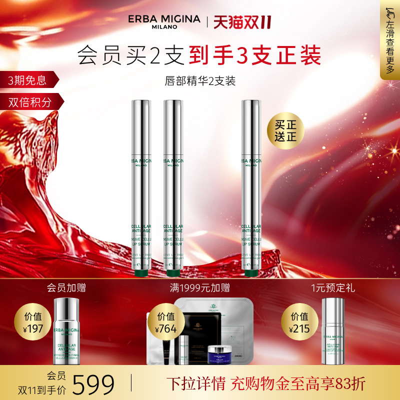 【双11抢购】EM细胞焕活唇部精华4ml 滋养修护改善色沉紧致饱满