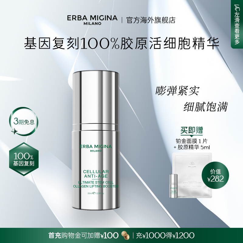 EM胶原精华35ml紧致提拉充盈
