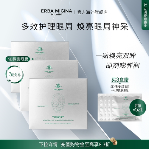 【焕亮双眸】意大利EM微晶4D眼膜淡化眼纹提亮眼周紧致充盈临期