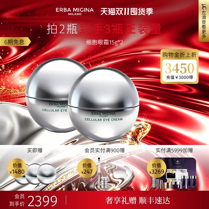 【眼周淡纹】意大利EM细胞热玛吉眼霜淡眼纹眼圈紧致焕亮眼临期