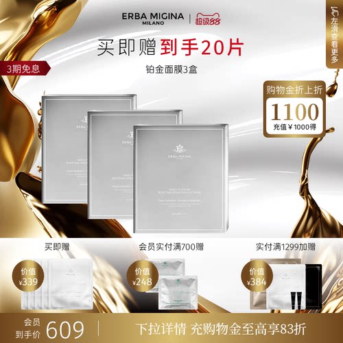 erbamigina焕亮保湿急救修护面膜