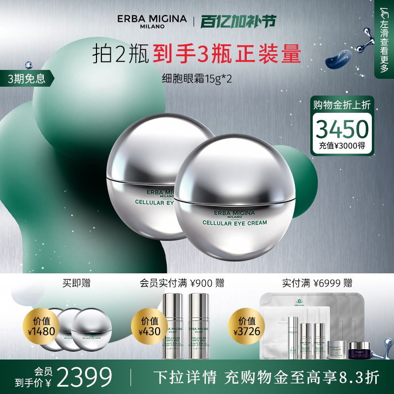 【百补抢购】意大利EM细胞热玛吉眼霜淡眼纹眼圈紧致焕亮眼周