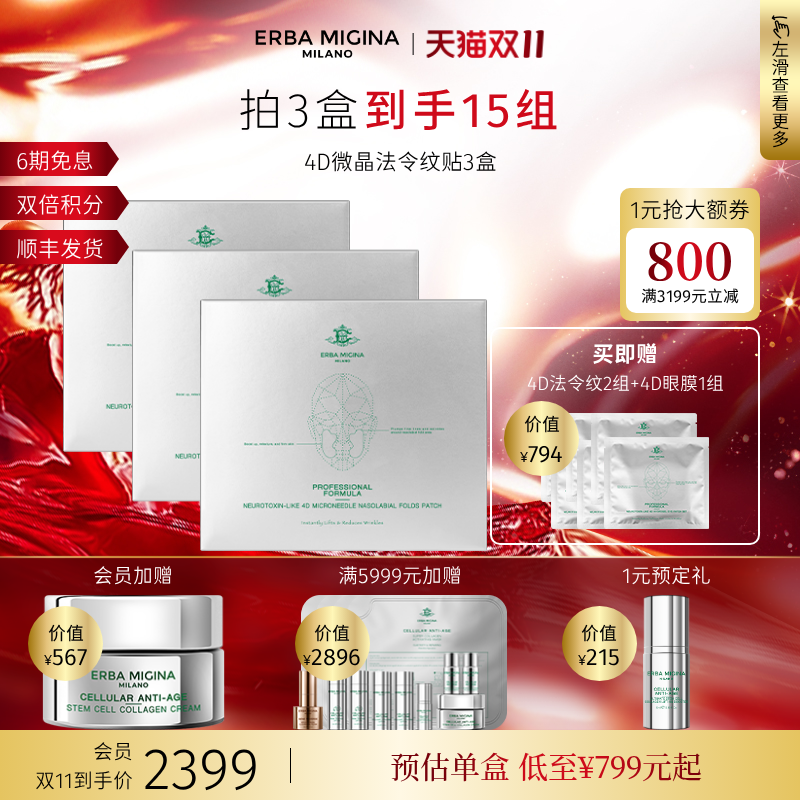 意大利EM微晶4D充盈法令纹套组