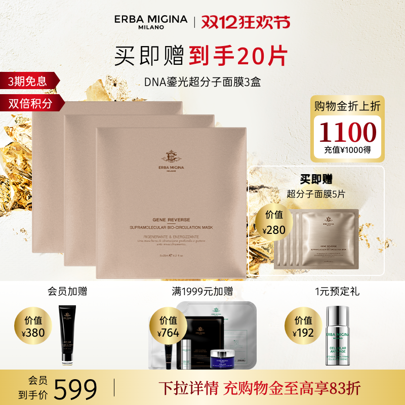 erbamigina焕活提亮滋润淡纹面膜