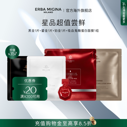 【先试后买享20元券】EM保湿焕亮舒缓紧致焕活铂金黑金鎏金面膜