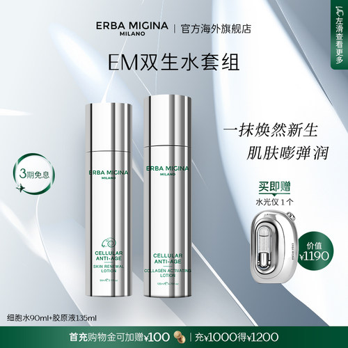 精粹液胶原液护肤套装紧致EM