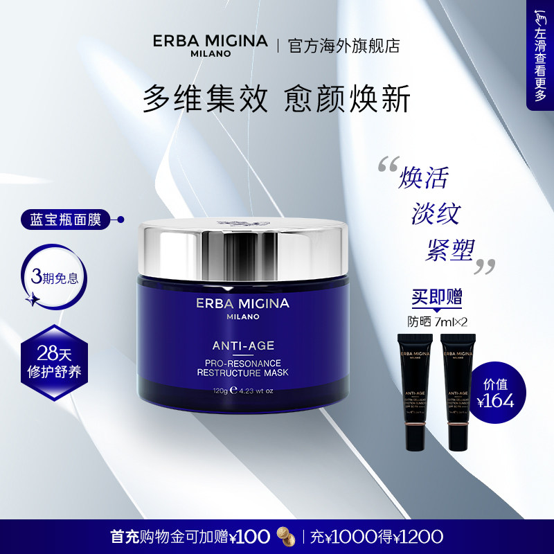 【现货抢购】意大利EM奇迹蓝宝瓶面膜滋润修护抗衰涂抹式面膜120g