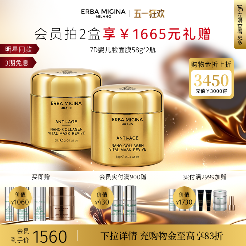 【伊能静同款】意大利EM纳米胶原7D婴儿脸焕颜面膜焕亮紧致淡纹