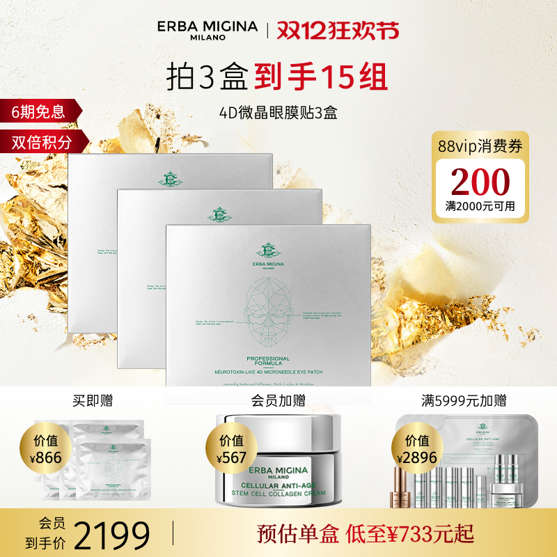 EM微晶4D眼膜淡化眼纹