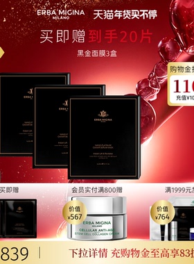 【黑金面膜囤货】意大利EM紧致修护提拉保湿黑金逆时空面膜3盒装