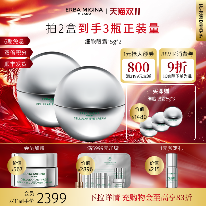 【双11立即抢购】意大利EM细胞热玛吉眼霜淡眼纹眼圈紧致焕亮眼周