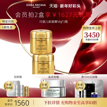 【年货节抢购】意大利EM纳米胶原7D婴儿脸焕颜面膜焕亮紧致淡纹