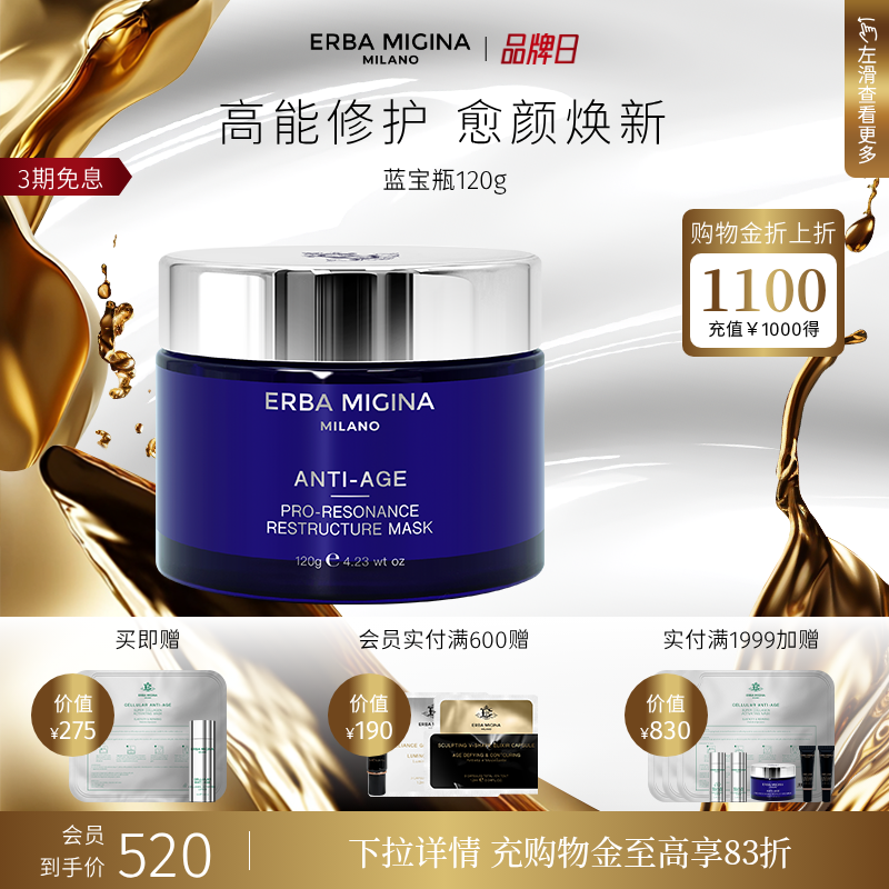 【618现货】意大利EM奇迹蓝宝瓶面膜滋润修护抗衰涂抹式面膜