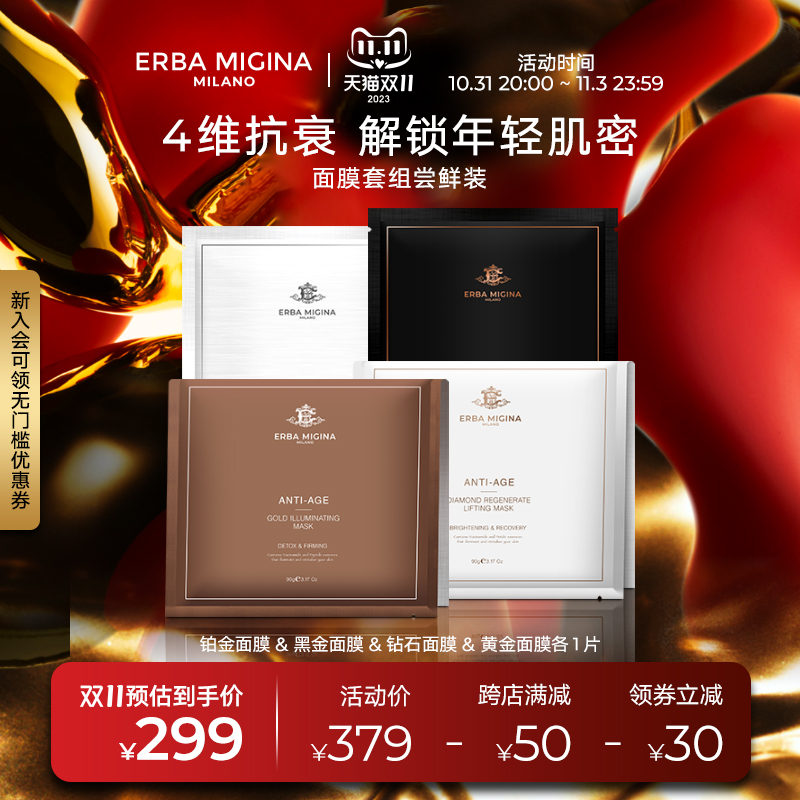 【双11加购】意大利EM抗老修护紧致淡纹补水提亮单片面膜大礼包