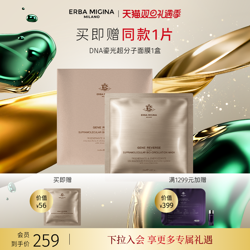 【双旦抢购】意大利EM绷带超分子循环面膜面部焕亮嘭弹润泽年轻