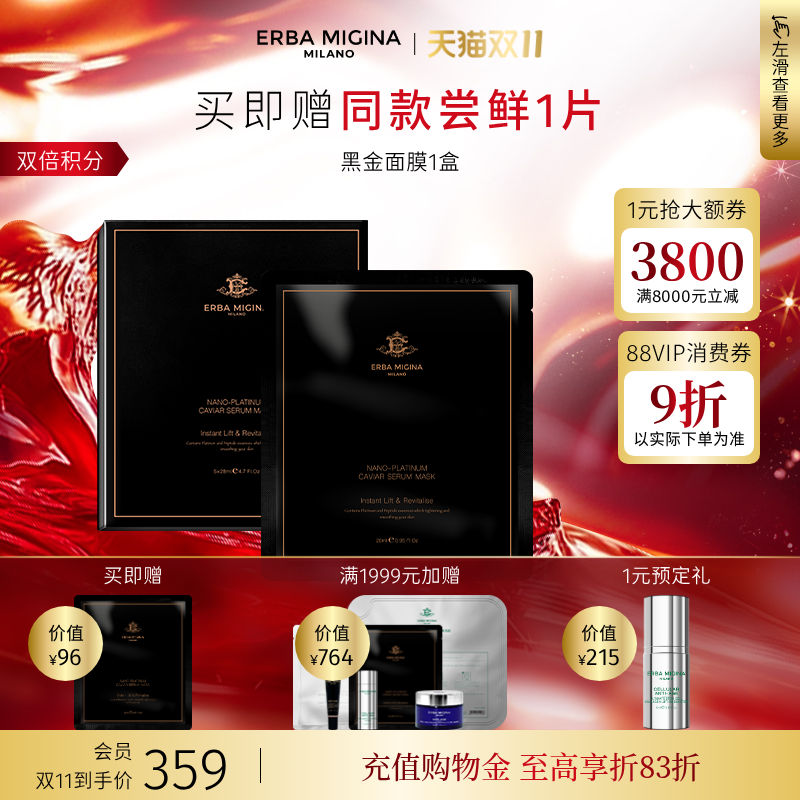 【双11现货抢购】意大利EM黑金逆时空面膜保湿紧致塑颜修护提拉